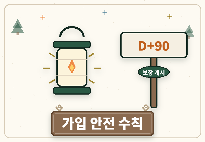 암보험 가입 전 출발 점검 - 랜턴과 체크리스트